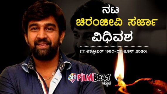ಸಣ್ಣ ವಯಸ್ಸಿಗೆ ಚಿರು ಸರ್ಜಾ ಸಾವು: ವೈದ್ಯರು ಹೇಳುವುದೇನು?