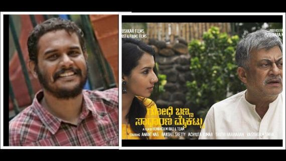 ನಾಲ್ಕು ವರ್ಷ ಕಳೆದರೂ 'ಗೋಧಿ ಬಣ್ಣ...' ಚಿತ್ರಕ್ಕೆ ಅನ್ಯಾಯ: ನಿರ್ದೇಶಕ ಹೇಮಂತ್ ಬೇಸರ