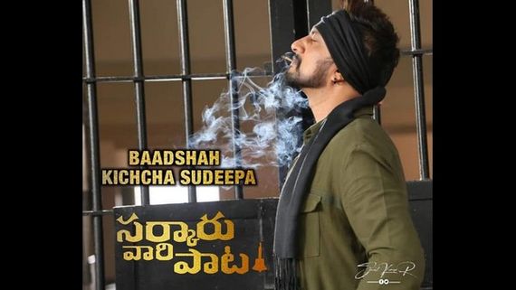 ಮಹೇಶ್ ಬಾಬು ಸಿನಿಮಾದಲ್ಲಿ ಅಭಿನಯಿಸುತ್ತಿದ್ದಾರೆ ಕಿಚ್ಚ ಸುದೀಪ್? 