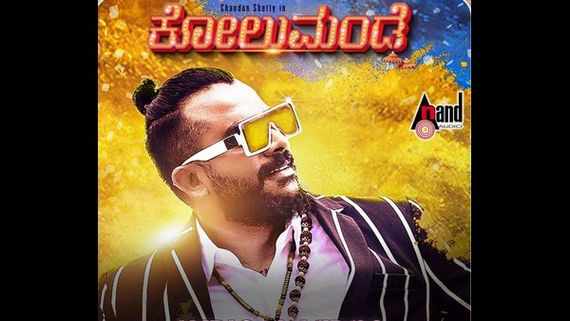 ಚಂದನ್ ಶೆಟ್ಟಿ ವಿವಾದಾತ್ಮಕ 'ಕೋಲುಮಂಡೆ' ಹಾಡು ಮತ್ತೆ ರಿಲೀಸ್