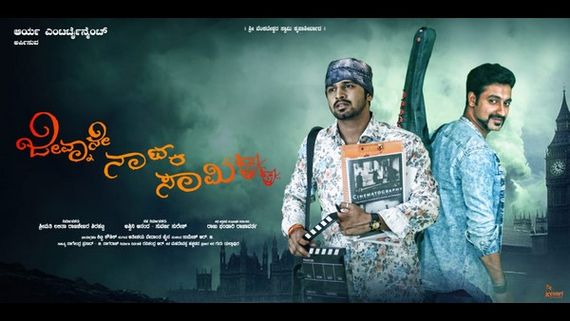 'ಜೀವ್ನಾನೇ ನಾಟ್ಕ ಸಾಮಿ' ಹಾಡು ಬಿಡುಗಡೆ ಮಾಡಿದ ವಿಜಯ್ ರಾಘವೇಂದ್ರ