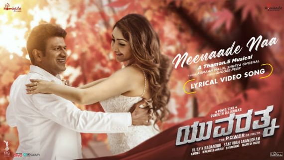 ಕನ್ನಡ-ತೆಲುಗಿನಲ್ಲಿ ಯುವರತ್ನ ಚಿತ್ರದ ಎರಡನೇ ಹಾಡು ಬಿಡುಗಡೆ