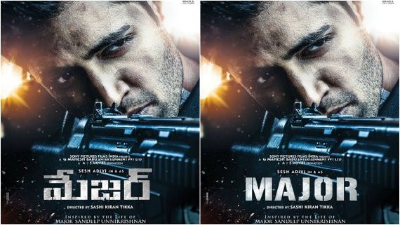 ತೆರೆಮೇಲೆ ಯೋಧನ ಕಥೆ: ಮೇಜರ್ ಫಸ್ಟ್ ಲುಕ್ ರಿಲೀಸ್