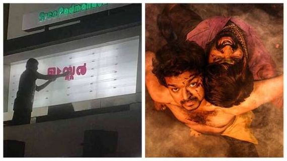 ಕೇರಳದಲ್ಲಿ 'ಮಾಸ್ಟರ್' ಜೊತೆ ಚಿತ್ರಮಂದಿರಗಳು ಪುನರಾರಂಭ