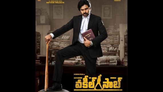 ಪವನ್ ಕಲ್ಯಾಣ್ ಅಭಿಮಾನಿಗಳಿಗೆ ಸಿಹಿ ಸುದ್ದಿ: ವಕೀಲ್ ಸಾಬ್ ಟೀಸರ್‌ಗೆ ದಿನಾಂಕ ನಿಗದಿ