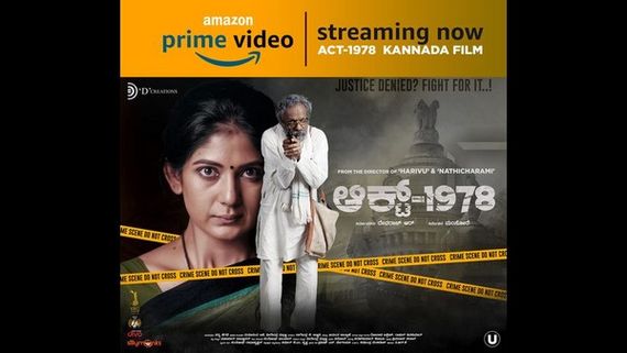 ಅಮೆಜಾನ್ ಪ್ರೈಂಗೆ ಬಂತು 'ಆಕ್ಟ್-1978': ಮತ್ತೆ ಹರಸಿ ಎಂದರು ಮಂಸೋರೆ