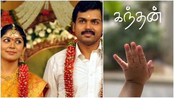 ಮುದ್ದು ಮಗನಿಗೆ ನಾಮಕರಣ ಮಾಡಿದ ನಟ ಕಾರ್ತಿ ದಂಪತಿ 