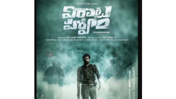 ಕ್ರಾಂತಿ-ಪ್ರೀತಿ ಎರಡರ ಬಣ್ಣವೂ ಕೆಂಪು: ಬರುತ್ತಿದೆ 'ವಿರಾಟ ಪರ್ವಂ'