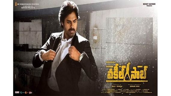 'ವಕೀಲ್ ಸಾಬ್' ಟ್ವಿಟ್ಟರ್ ವಿಮರ್ಶೆ: ಪವನ್ ಕಲ್ಯಾಣ್ ಸಿನಿಮಾ ನೋಡಿ ಅಭಿಮಾನಿಗಳು ಹೇಳಿದ್ದೇನು?