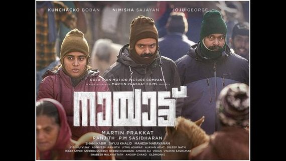 Nayattu movie review: ಇಲ್ಲಿ ಎಲ್ಲರೂ ಬೇಟೆಗಾರರೆ