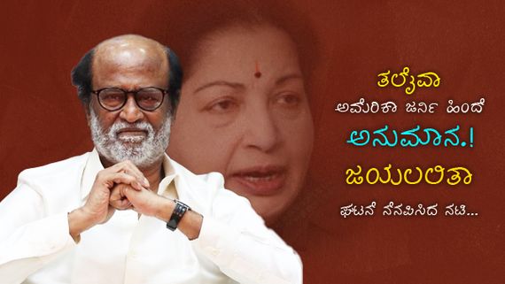 ರಜನಿಕಾಂತ್ ಆರೋಗ್ಯ ರಹಸ್ಯ: ಚರ್ಚೆ ಹುಟ್ಟುಹಾಕಿದ ಕಸ್ತೂರಿ ಶಂಕರ್ ಪೋಸ್ಟ್