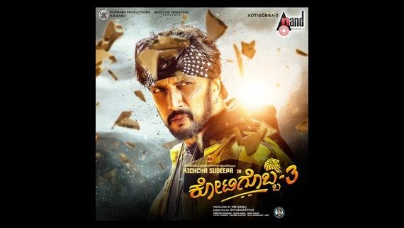 'ಕೋಟಿಗೊಬ್ಬ 3' ಡಬ್ಬಿಂಗ್ ಮುಗಿಸಿದ ಸುದೀಪ್: ಬಿಡುಗಡೆ ಯಾವಾಗ?