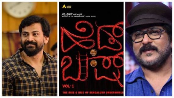 ಡಾಲಿ ಧನಂಜಯ್ ನಟನೆಯ 'ಹೆಡ್ಡು-ಬುಷ್‌'ನಲ್ಲಿ ರವಿಚಂದ್ರನ್