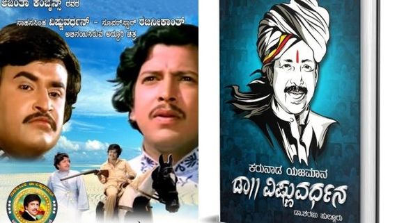 ಮತ್ತೆ ತೆರೆಮೇಲೆ ಬರ್ತಿದೆ ವಿಷ್ಣುವರ್ಧನ್-ರಜನಿಕಾಂತ್ ಜೋಡಿ