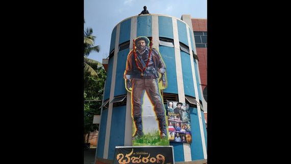  ಸೂರ್ಯ ಹುಟ್ಟೋಕು ಮುಂಚೆ ಶುರುವಾಗಲಿದೆ ಭಜರಂಗಿ ಅಬ್ಬರ! 