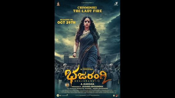 'ಭಜರಂಗಿ 2' ನಾಯಕಿ ಪೋಸ್ಟರ್ ಬಿಡುಗಡೆ; ಭಾವನಾ ಮೆನನ್ ಲುಕ್ ಸೂಪರ್! 