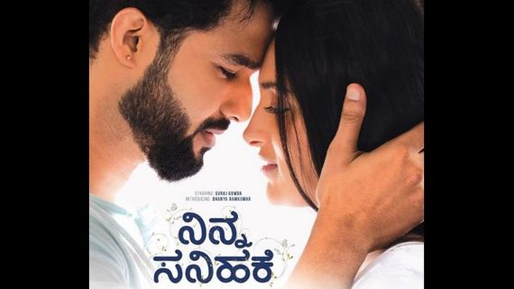 4 ದಿನದ ಕಲೆಕ್ಷನ್: ದಾಖಲೆ ಬರೆದ 'ನಿನ್ನ ಸನಿಹಕೆ' 