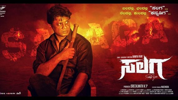 ದುನಿಯಾ ವಿಜಯ್ ನಿರ್ದೇಶನದ 'ಸಲಗ' ಗಳಿಸಿದ್ದೆಷ್ಟು? 