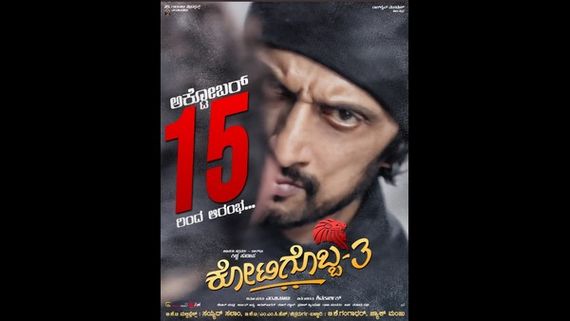 ಚಿತ್ರಮಂದಿರಗಳಿಗೆ ಹಾನಿ ಮಾಡದಂತೆ ನಟ ಸುದೀಪ್ ಮನವಿ