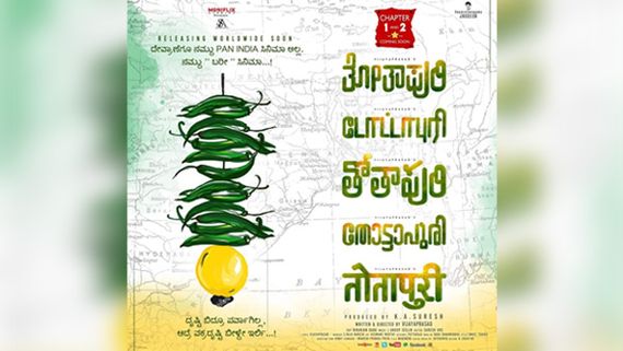 5 ಭಾಷೆಗಳಲ್ಲಿ ತೋತಾಪುರಿ ರಿಲೀಸ್ ಆದ್ರೆ, ಇದು ಪ್ಯಾನ್ ಇಂಡಿಯಾ ಚಿತ್ರ ಅಲ್ವಂತೆ