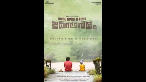 ತೋತಾಪುರಿ ಬಳಿಕ ಜಮಾಲಿಗುಡ್ಡದಲ್ಲಿ ಅದಿತಿಪ್ರಭುದೇವ- ಧನಂಜಯ್! 