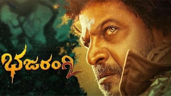 ಪತ್ನಿ ಗೀತಾ ಜೊತೆ ಭಜರಂಗಿ 2 ಸಿನಿಮಾ ನೋಡಲಿದ್ದಾರೆ ಶಿವಣ್ಣ 