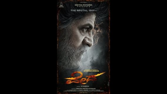 ವೇದ ಚಿತ್ರದ ಮುಹೂರ್ತಕ್ಕೆ ದಿನಾಂಕ ನಿಗದಿ: ಚಿತ್ರೀಕರಣಕ್ಕೆ ಬರುತ್ತಾರಾ ಶಿವಣ್ಣ!