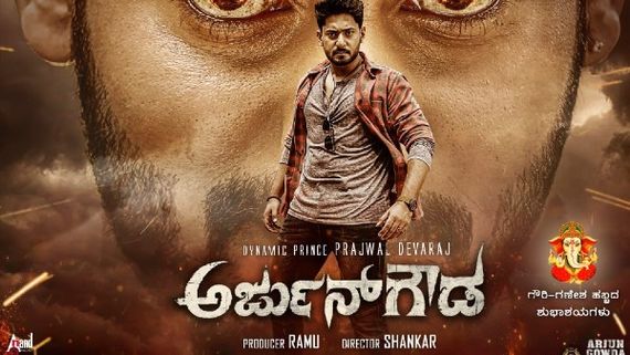 Arjun Gowda Movie Review: 'ಅರ್ಜುನ್ ಗೌಡ', ಕೊಲ್ಲೋ ಕುತೂಹಲ!