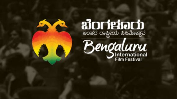 ಬೆಂಗಳೂರು ಅಂತಾರಾಷ್ಟ್ರೀಯ ಚಲನ ಚಿತ್ರೋತ್ಸವಕ್ಕೆ ಮತ್ತೆ ಜೀವ ಬಂತು: ಸಿನಿಮಾ ಹಬ್ಬ ಯಾವಾಗ? 