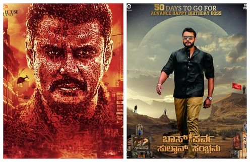 ದರ್ಶನ್ ಹುಟ್ಟುಹಬ್ಬಕ್ಕೆ 50 ದಿನ ಬಾಕಿ: ಡಿ ಬಾಸ್ ಪರ್ವ.. ಸುಲ್ತಾನ್ ಸಂಭ್ರಮ 