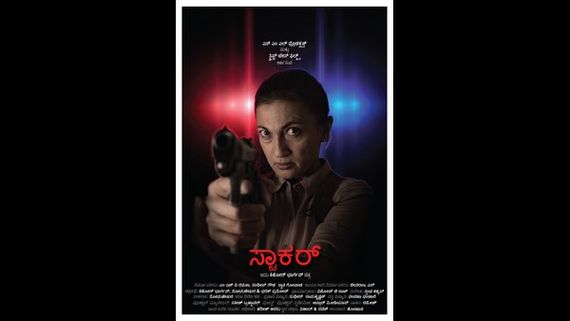 RGVಗೆ ಸಹಾಯಕ ಸಸ್ಪೆನ್ಸ್ ಥ್ರಿಲ್ಲರ್ 'ಸ್ಟಾಕರ್' ಬಿಡುಗಡೆಗೆ ರೆಡಿ:  ಗನ್ ಹಿಡಿದ ಸುಮನ್ 