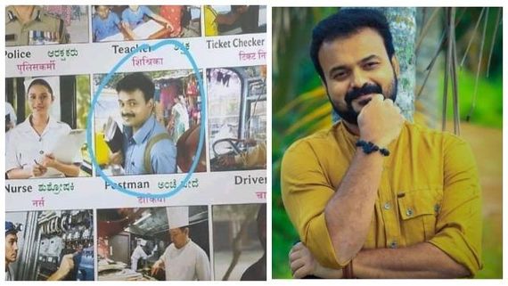  ಕರ್ನಾಟಕದ ಪಠ್ಯಪುಸ್ತಕದಲ್ಲಿ ಪೋಸ್ಟ್‌ಮ್ಯಾನ್ ಆದ ಮಲಯಾಳಂ ನಟ: ಸರ್ಕಾರಿ ಕೆಲಸ ಸಿಕ್ಕಿತು ಎಂದ ನಟ 