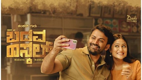 ಇದೇ ತಿಂಗಳು ಓಟಿಟಿಗೆ ಬರ್ತಿದ್ದಾನೆ 'ಬಡವ ರಾಸ್ಕಲ್'!