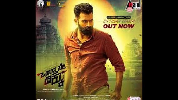 Ombatthane Dikku Movie Review: 'ಒಂಬತ್ತನೇ ದಿಕ್ಕು', ಒಂದು ಬ್ಯಾಗಿನ ಕತೆ!