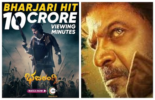 10 ಕೋಟಿ ನಿಮಿಷ ವೀಕ್ಷಣೆ ಪಡೆದ ಶಿವರಾಜ್‌ಕುಮಾರ್ 'ಭಜರಂಗಿ 2' : ಓಟಿಟಿಯಲ್ಲಿ ಭರ್ಜರಿ ದಾಖಲೆ 