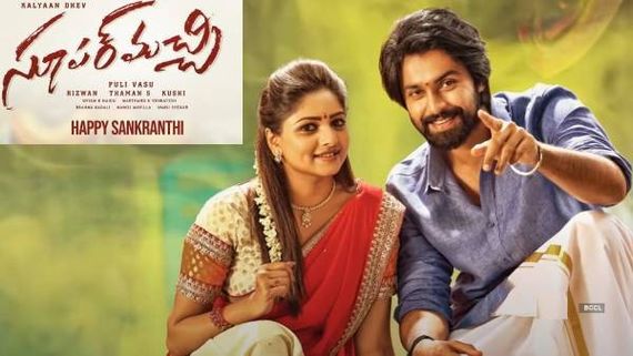 ರಚಿತಾ ರಾಮ್‌ ಅಭಿನಯದ ಮೊದಲ ತೆಲುಗು ಚಿತ್ರ 'ಸೂಪರ್ ಮಚ್ಚಿ' ರಿಲೀಸ್! 