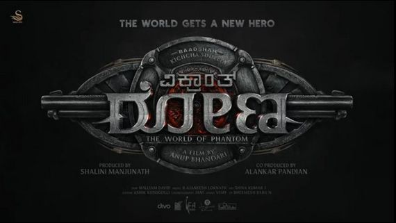 ವಿಕ್ರಾಂತ್ ರೋಣ ಫೆಬ್ರವರಿ 24ಕ್ಕೆ ರಿಲೀಸ್ ಪಕ್ಕಾ!