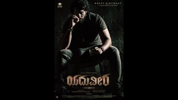 ನಿಖಿಲ್ ಕುಮಾರಸ್ವಾಮಿ ಹೊಸ ಸಿನಿಮಾ ಹೆಸರು ಪ್ರಕಟ 
