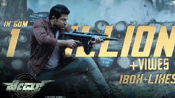 James Teaser Records : ರೆಕಾರ್ಡ್ ಬರೆದೇ ಬಿಡ್ತು 'ಜೇಮ್ಸ್' ಟೀಸರ್! 