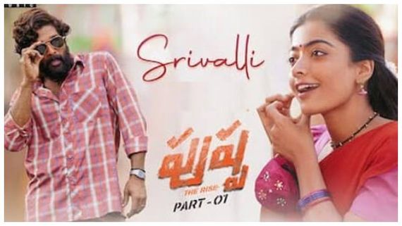 'ಶ್ರೀದೇವಿ' ಎಂದಿದ್ದ 'ಪುಷ್ಪ' ಸಿನಿಮಾದ ಹಾಡು 'ಶ್ರೀವಲ್ಲಿ' ಆಗಿದ್ದು ಹೇಗೆ?