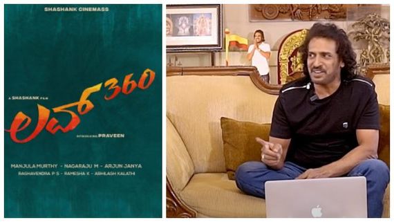 'ಲವ್ 360' ಸಾಂಗ್ ಕೇಳಿ ರಿಯಲ್ ಸ್ಟಾರ್ ಉಪೇಂದ್ರ ಹೇಳಿದ್ದೇನು: ನಿರ್ದೇಶಕ ಶಶಾಂಕ್ ಬಿಚ್ಚಿಟ್ಟ ಗುಟ್ಟೇನು? 