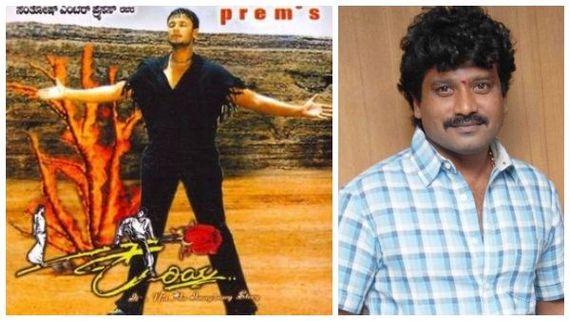 'ಕರಿಯ' ಮಾಡಿದ ಕೆಲೆಕ್ಷನ್ ಎಷ್ಟು? ಹಿಟ್ ಆಗಿದ್ದು ಹೇಗೆ? ಪ್ರೇಮ್ ಬಿಚ್ಚಿಟ್ಟ ಮಾಹಿತಿ