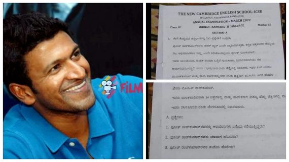 Puneeth Rajkumar: ಬೆಂಗಳೂರು ಶಾಲೆ ಪರೀಕ್ಷೆಯಲ್ಲಿ ಅಪ್ಪು ಕುರಿತಾದ ಪ್ರಶ್ನೆ ಪತ್ರಿಕೆ!