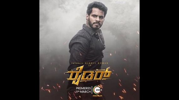 ನಿಖಿಲ್ ಕುಮಾರ್ ಅಭಿನಯದ 'ರೈಡರ್' OTTಯಲ್ಲಿ ರಿಲೀಸ್!