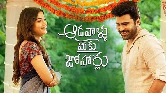 'ಪುಷ್ಪ' ಬಳಿಕ ತೆರೆ ಕಂಡ ರಶ್ಮಿಕಾ ಸಿನಿಮಾ 'ಆಡವಾಳ್ಳು ಮೀಕು ಜೋಹಾರ್ಲು' ಮೊದಲ ದಿನದ ಗಳಿಕೆ ಎಷ್ಟು? 