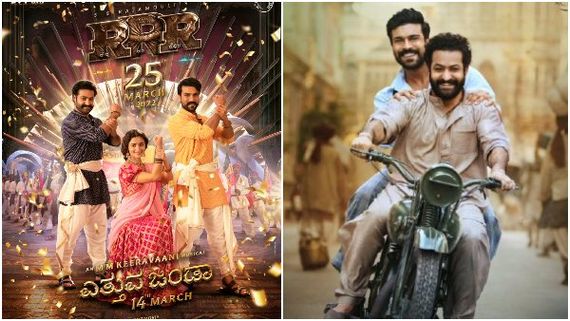  ಮಾರ್ಚ್ 14ರಂದು ಮತ್ತೆ ಪ್ರಚಾರದ ಜಂಡಾ ಹಾರಿಸಲಿದೆ 'RRR' ಟೀಮ್ 
