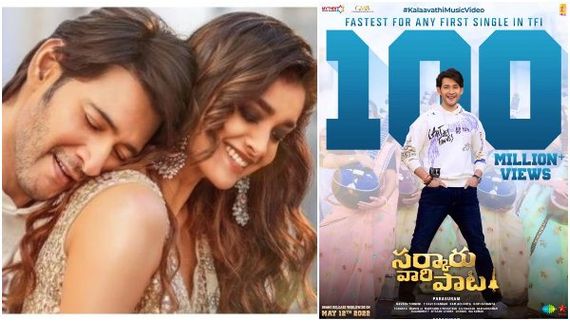 Kalaavati Song: ಮಹೇಶ್ ಬಾಬು- ಕೀರ್ತಿ ಸುರೇಶ್  ಜೋಡಿಯ 'ಕಲಾವತಿ' ಹಾಡಿಗೆ 100 ಮಿಲಿಯನ್