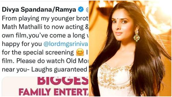  'ಓಲ್ಡ್ ಮಾಂಕ್' ನೋಡಿ 'ಜಸ್ಟ್‌ ಮಾತ್ ಮಾತಲ್ಲಿ' ಸಹೋದರರನ್ನು ನೆನೆದ ರಮ್ಯಾ: ಹೆಂಗೈತಂತೆ ಸಿನಿಮಾ? 