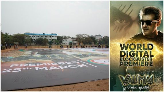  Valimai: ಅಜಿತ್ OTT ಎಂಟ್ರಿಗೆ 10 ಸಾವಿರ ಚ. ಅಡಿ ಪೋಸ್ಟರ್: ಎಲ್ಲಾ ‘ವಲಿಮೈ’ ಮಹಿಮೆ