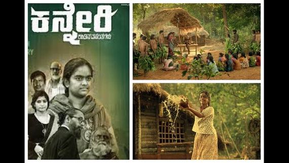 Kanneri Movie Review: ಕಾಡು ಮಕ್ಕಳ ಕಣ್ಣೀರಿನ ಕಥೆ 'ಕನ್ನೇರಿ'! 